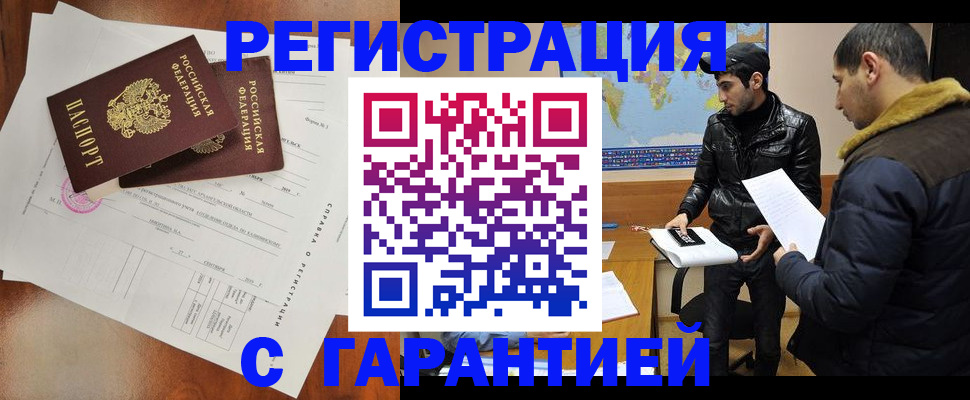 временная регистрация гарантия в Ростове-на-Дону