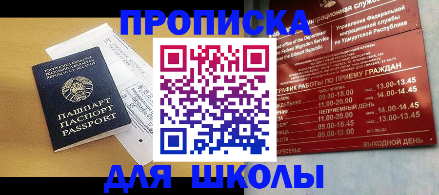 прописка регистрация в Ростове-на-Дону